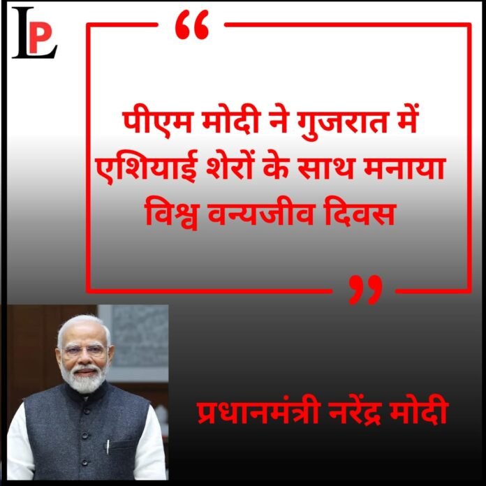 विश्व वन्यजीव दिवस