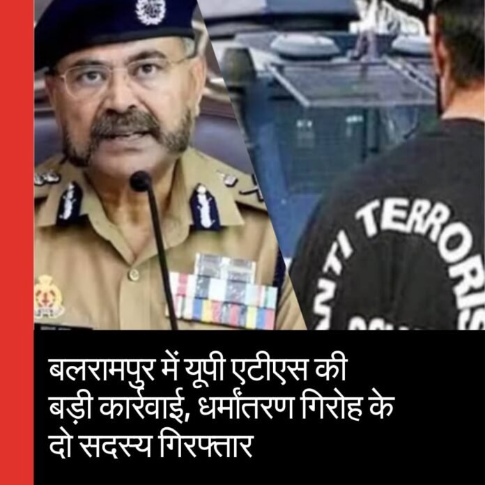 यूपी एटीएस