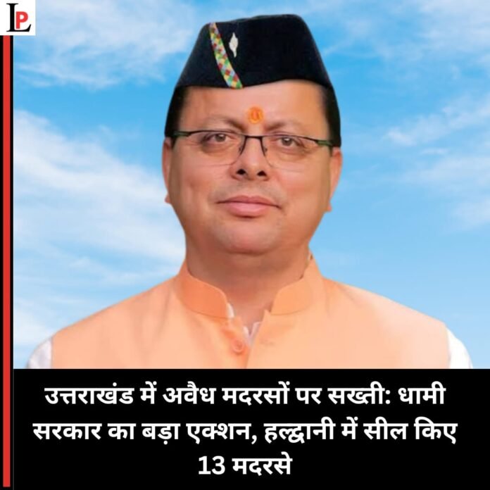 धामी सरकार