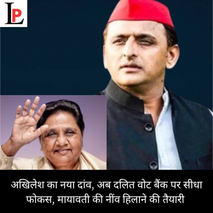 अखिलेश का नया दांव